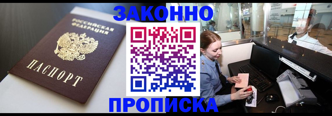 прописка паспорт в Россоши