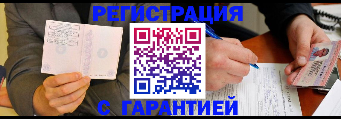 временная регистрация купить в Россоши