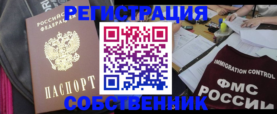 купить прописку в Россоши