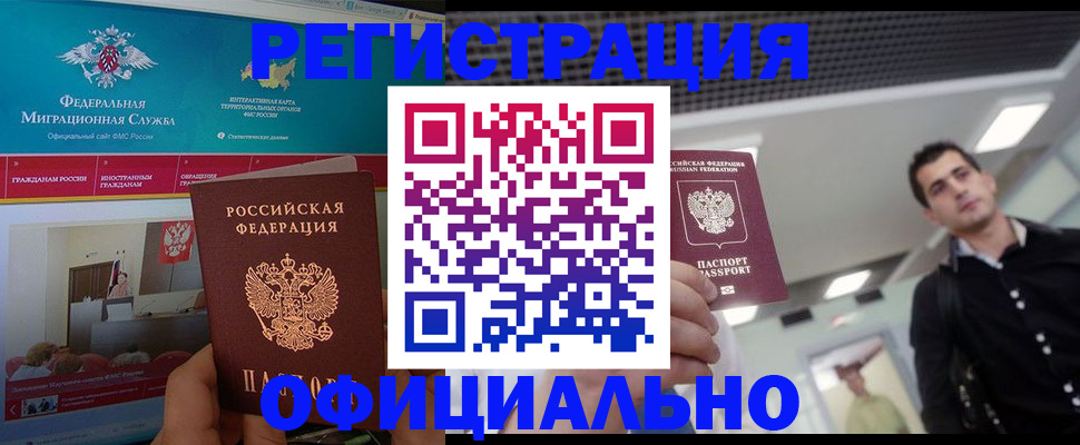 временная регистрация законно в Россоши