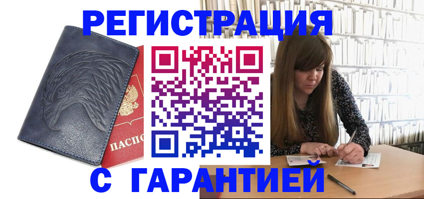 прописка для работы в Россоши