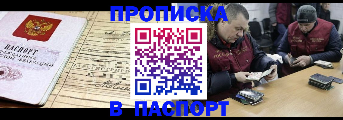 прописка 2025 в Россоши